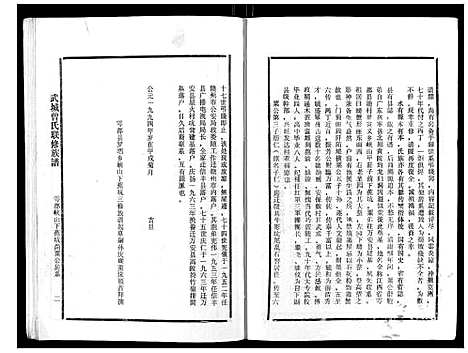 [曾]武城曾氏重修族谱_不分卷 (江西) 武城曾氏重修家谱_四十一.pdf