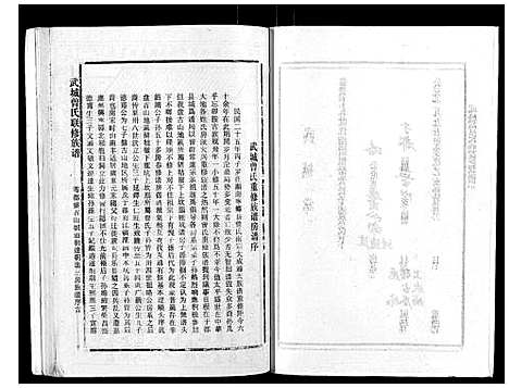 [曾]武城曾氏重修族谱_不分卷 (江西) 武城曾氏重修家谱_四十三.pdf