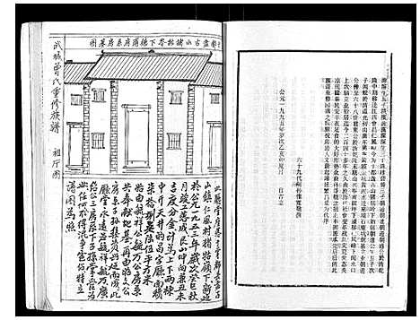 [曾]武城曾氏重修族谱_不分卷 (江西) 武城曾氏重修家谱_四十三.pdf