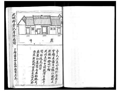 [曾]武城曾氏重修族谱_不分卷 (江西) 武城曾氏重修家谱_四十三.pdf