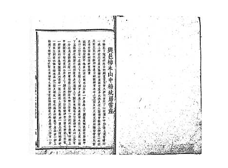 [曾]武城曾氏重修族谱_不分卷 (江西) 武城曾氏重修家谱_二.pdf