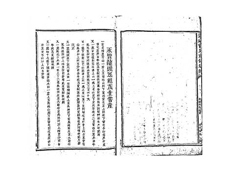 [曾]武城曾氏重修族谱_不分卷 (江西) 武城曾氏重修家谱_二.pdf