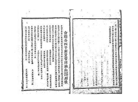 [曾]武城曾氏重修族谱_不分卷 (江西) 武城曾氏重修家谱_二.pdf