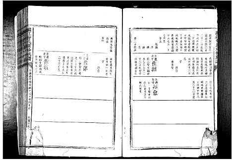 [曾]泸江曾氏重修族谱_不分卷 (江西) 泸江曾氏重修家谱_一.pdf