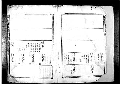 [曾]泸江曾氏重修族谱_不分卷 (江西) 泸江曾氏重修家谱_二.pdf