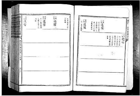 [曾]泸江曾氏重修族谱_不分卷 (江西) 泸江曾氏重修家谱_四.pdf