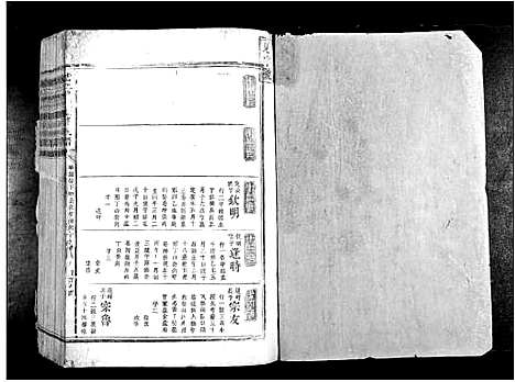 [曾]泸江曾氏重修族谱_不分卷 (江西) 泸江曾氏重修家谱_三.pdf