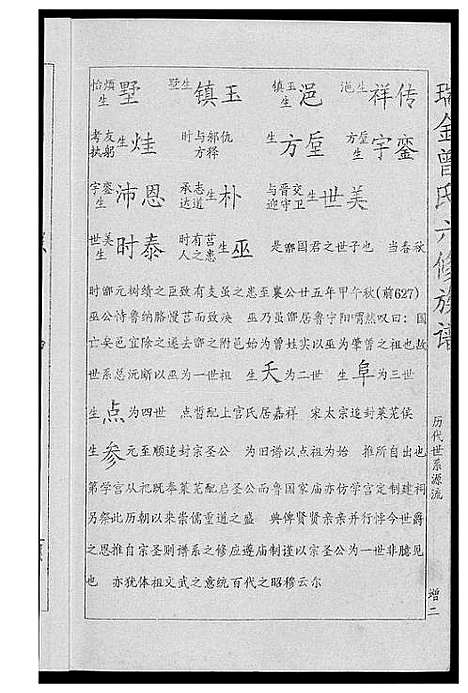 [曾]瑞金曾氏六修族谱 (江西) 瑞金曾氏六修家谱_一.pdf