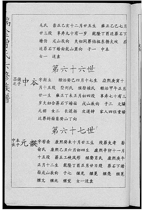 [曾]瑞金曾氏六修族谱 (江西) 瑞金曾氏六修家谱_二.pdf