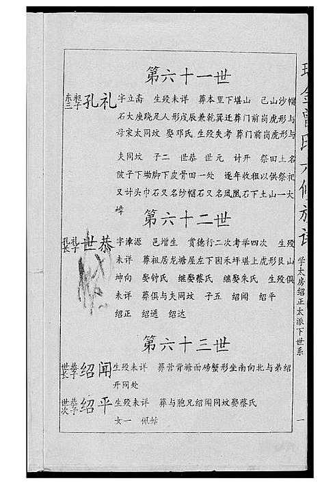 [曾]瑞金曾氏六修族谱 (江西) 瑞金曾氏六修家谱_三.pdf