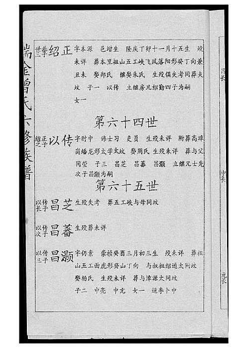 [曾]瑞金曾氏六修族谱 (江西) 瑞金曾氏六修家谱_三.pdf