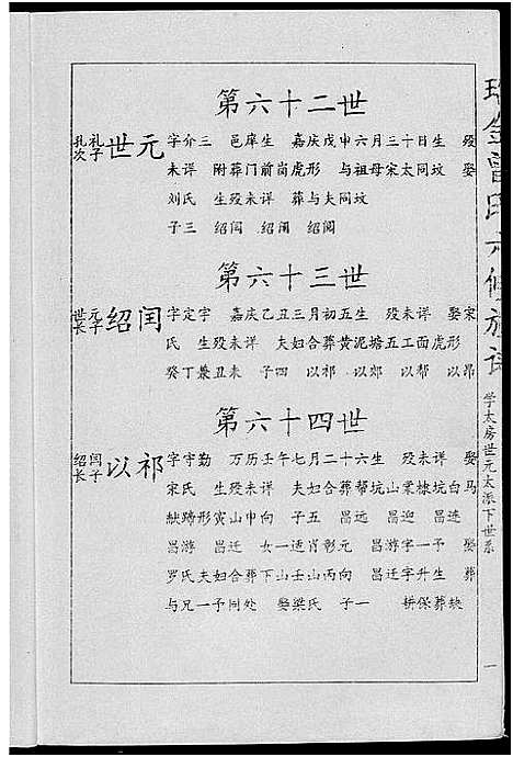 [曾]瑞金曾氏六修族谱 (江西) 瑞金曾氏六修家谱_五.pdf