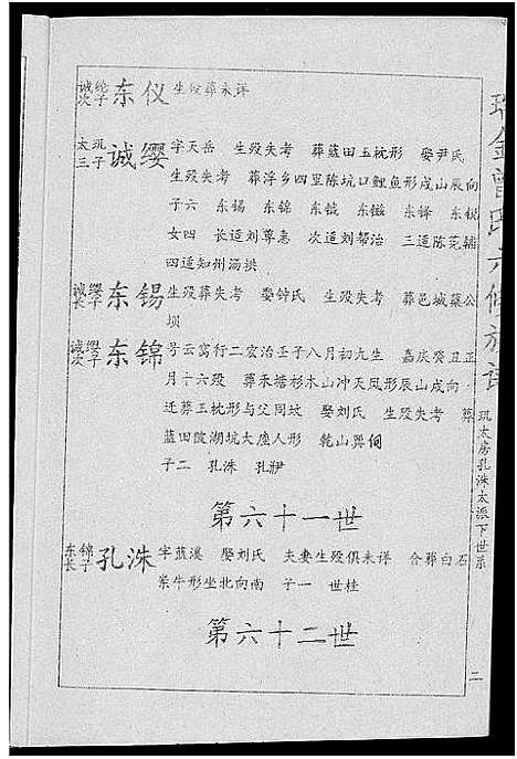 [曾]瑞金曾氏六修族谱 (江西) 瑞金曾氏六修家谱_七.pdf