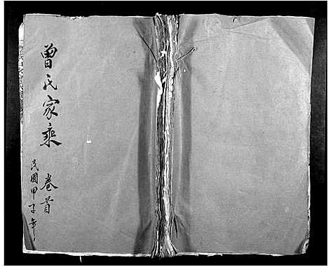 [曾]丰城曾氏会修族谱_不分卷 (江西) 丰城曾氏会修家谱_一.pdf