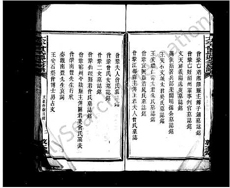 [曾]曾氏文献存征-_5卷 (江西) 曾氏文献存征.pdf