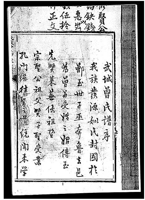 [曾]武城曾氏重修族谱_不分卷-Wucheng Zengshi Zupu (江西) 武城曾氏重修家谱_一.pdf