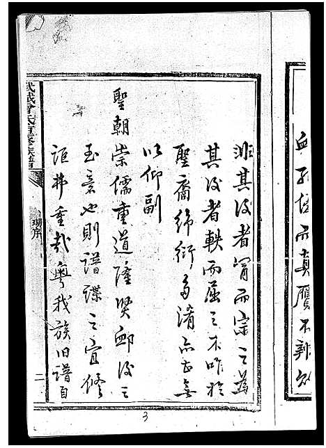 [曾]武城曾氏重修族谱_不分卷-Wucheng Zengshi Zupu (江西) 武城曾氏重修家谱_一.pdf