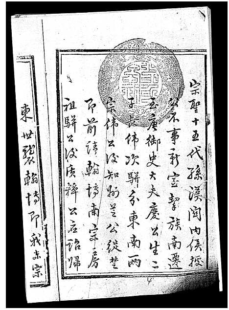 [曾]武城曾氏重修族谱_不分卷-Wucheng Zengshi Zupu (江西) 武城曾氏重修家谱_一.pdf