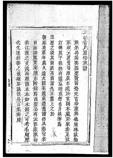 [曾]武城曾氏重修族谱_不分卷-Wucheng Zengshi Zupu (江西) 武城曾氏重修家谱_二.pdf