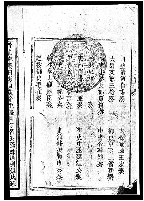 [曾]武城曾氏重修族谱_不分卷-Wucheng Zengshi Zupu (江西) 武城曾氏重修家谱_二.pdf