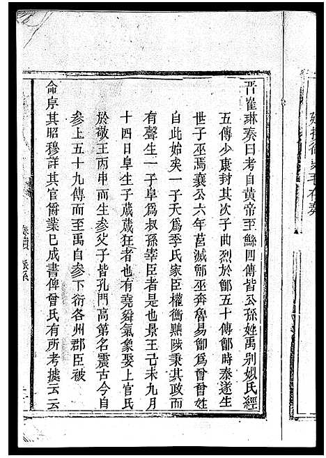 [曾]武城曾氏重修族谱_不分卷-Wucheng Zengshi Zupu (江西) 武城曾氏重修家谱_二.pdf