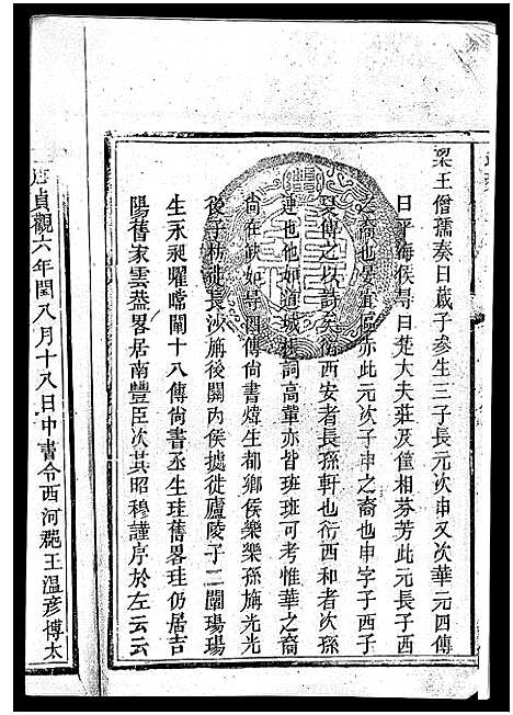 [曾]武城曾氏重修族谱_不分卷-Wucheng Zengshi Zupu (江西) 武城曾氏重修家谱_二.pdf