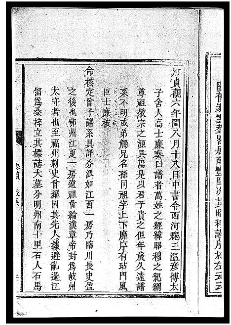 [曾]武城曾氏重修族谱_不分卷-Wucheng Zengshi Zupu (江西) 武城曾氏重修家谱_二.pdf