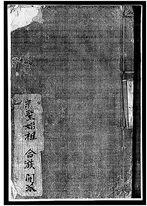 [曾]武城曾氏重修族谱_不分卷-Wucheng Zengshi Zupu (江西) 武城曾氏重修家谱_三.pdf