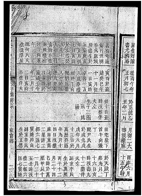 [曾]武城曾氏重修族谱_不分卷-Wucheng Zengshi Zupu (江西) 武城曾氏重修家谱_四.pdf