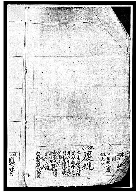 [曾]武城曾氏重修族谱_不分卷-Wucheng Zengshi Zupu (江西) 武城曾氏重修家谱_五.pdf