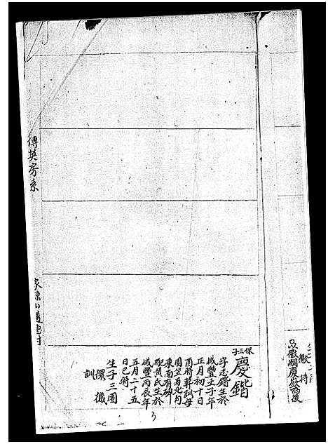 [曾]武城曾氏重修族谱_不分卷-Wucheng Zengshi Zupu (江西) 武城曾氏重修家谱_五.pdf