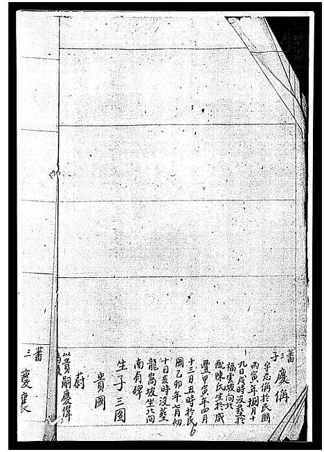 [曾]武城曾氏重修族谱_不分卷-Wucheng Zengshi Zupu (江西) 武城曾氏重修家谱_五.pdf