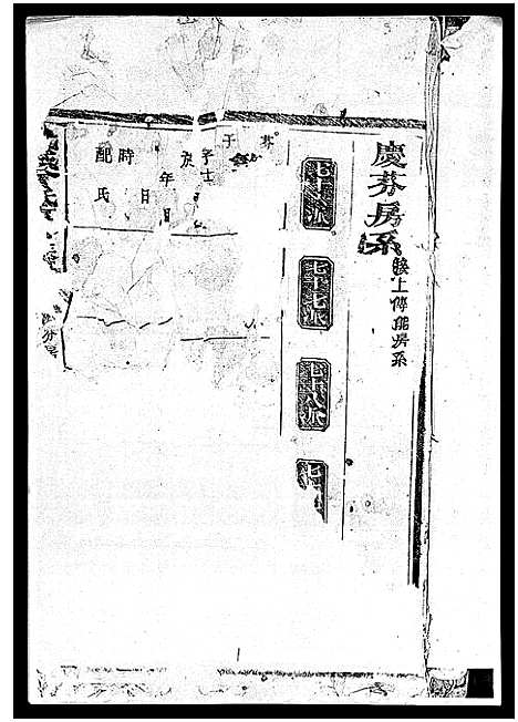 [曾]武城曾氏重修族谱_不分卷-Wucheng Zengshi Zupu (江西) 武城曾氏重修家谱_七.pdf