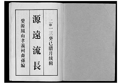 [查]婺源查氏族谱_6卷_16册 (江西) 婺源查氏家谱_一.pdf