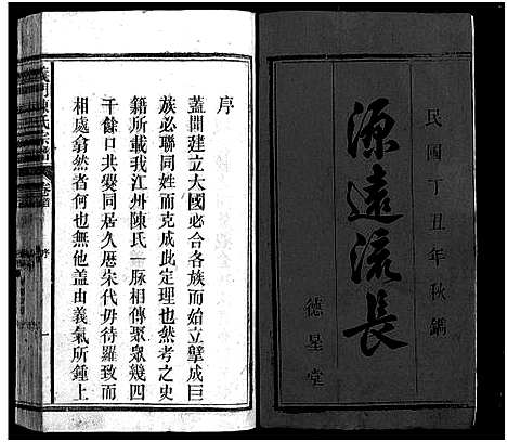 [陈]陈氏宗谱_卷数杂异-义门陈氏宗谱_赤山陈氏宗谱_华林陈氏宗谱-陈氏宗谱 (江西、安徽) 陈氏家谱_一.pdf