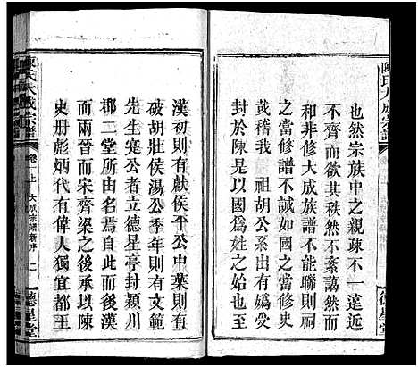 [陈]陈氏大成宗谱_33卷首3卷-Chen Shi Da Cheng_陈氏大成宗谱 (江西、广东、福建) 陈氏大成家谱_一.pdf