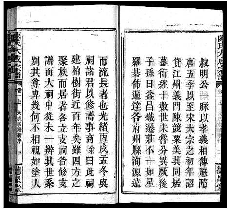 [陈]陈氏大成宗谱_33卷首3卷-Chen Shi Da Cheng_陈氏大成宗谱 (江西、广东、福建) 陈氏大成家谱_一.pdf