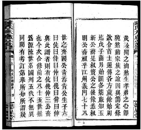 [陈]陈氏大成宗谱_33卷首3卷-Chen Shi Da Cheng_陈氏大成宗谱 (江西、广东、福建) 陈氏大成家谱_一.pdf