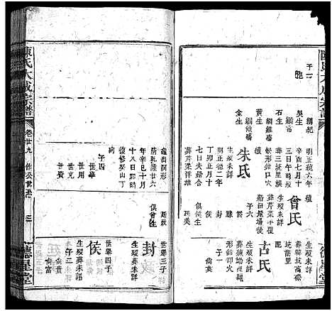 [陈]陈氏大成宗谱_33卷首3卷-Chen Shi Da Cheng_陈氏大成宗谱 (江西、广东、福建) 陈氏大成家谱_三十.pdf