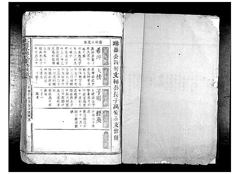 [陈]上礼峰陈氏重修族谱_不分卷 (江西) 上礼峰陈氏重修家谱_三.pdf