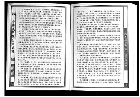 [陈]中华义门陈氏大成谱 (江西) 中华义门陈氏大成谱_一.pdf