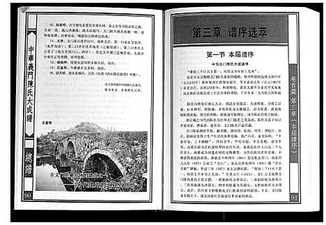 [陈]中华义门陈氏大成谱 (江西) 中华义门陈氏大成谱_一.pdf