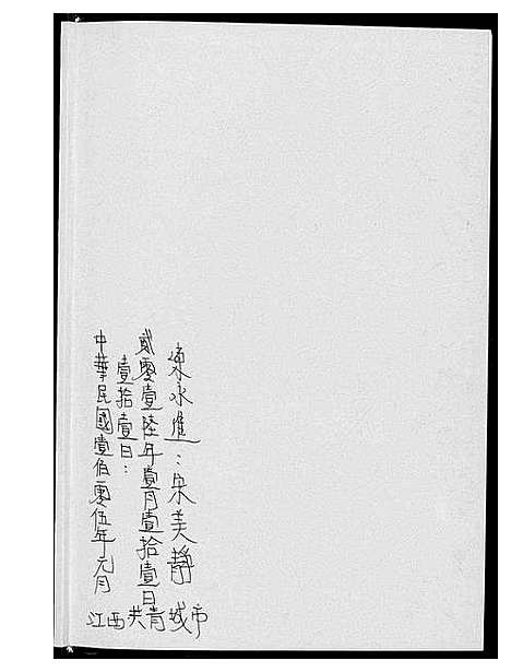 [陈]中华义门陈氏大成谱 (江西) 中华义门陈氏大成谱.pdf