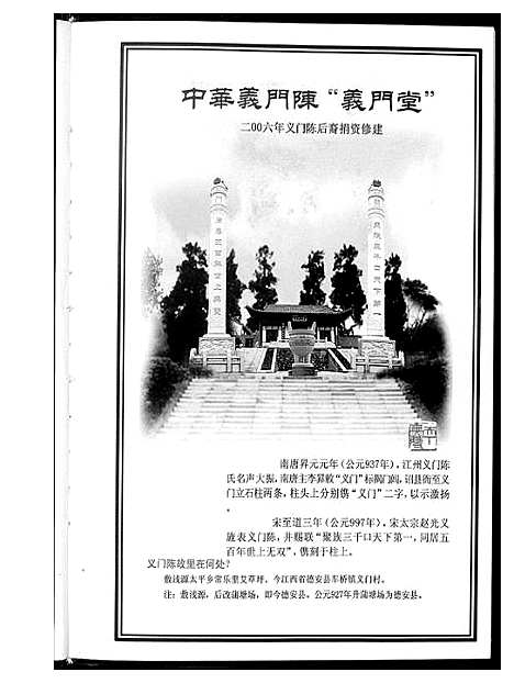 [陈]中华义门陈氏大成谱 (江西) 中华义门陈氏大成谱.pdf