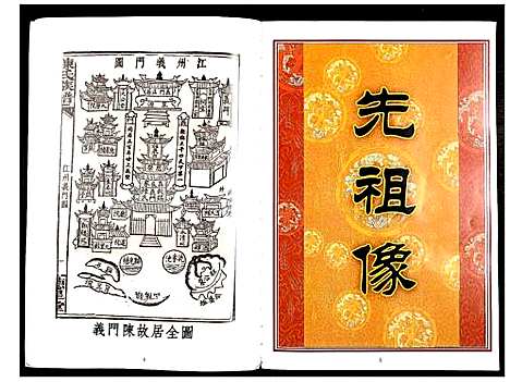 [陈]中华义门陈氏大成谱 (江西) 中华义门陈氏大成谱_一.pdf