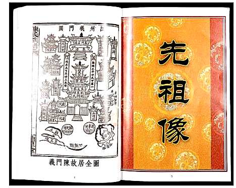 [陈]中华义门陈氏大成谱 (江西) 中华义门陈氏大成谱_二.pdf