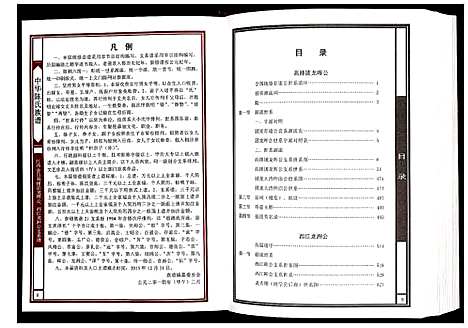 [陈]中华陈氏族谱江西会昌篇 (江西) 中华陈氏家谱_三.pdf