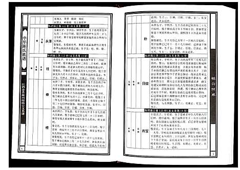 [陈]中华陈氏族谱江西会昌篇 (江西) 中华陈氏家谱_五.pdf