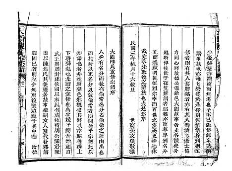 [陈]大园陈氏宗谱 (江西) 大园陈氏家谱_一.pdf