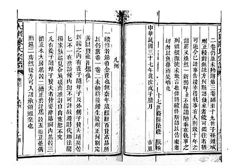 [陈]大园陈氏宗谱 (江西) 大园陈氏家谱_三.pdf